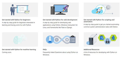 如何在Windows上做Python开发 微软出了官方教程